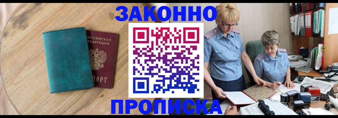 временная регистрация адрес в Красном Куте