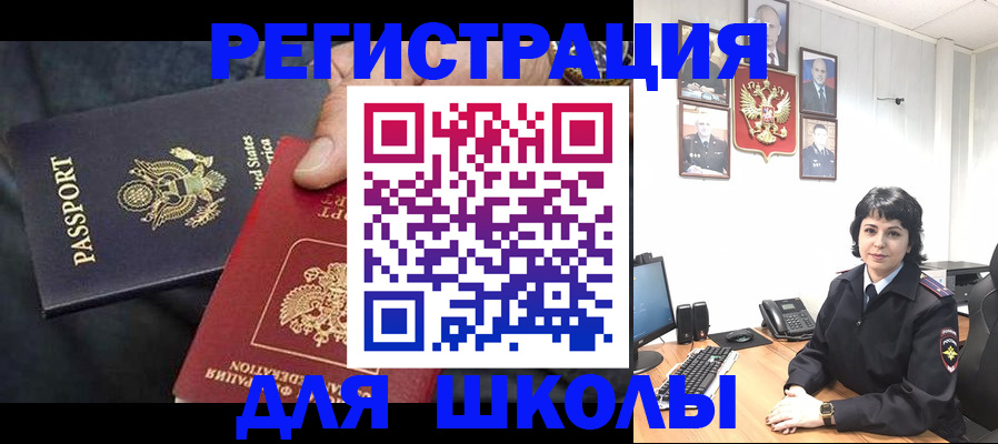 миграционный учет в Красном Куте