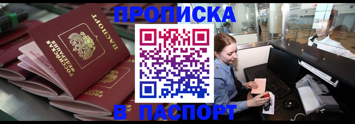 прописка для школы в Красном Куте